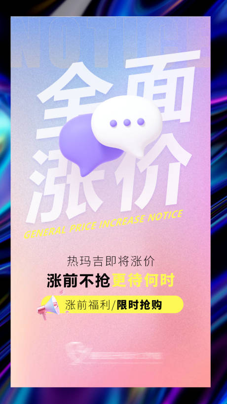 源文件下载【医美热玛吉涨价通知】编号：91170012434637757