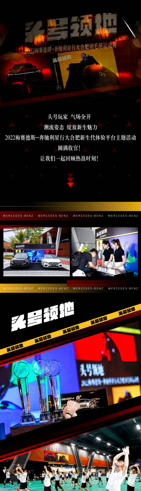 源文件下載【享設(shè)計】搜索編號：70680012246897667【汽車活動長圖】