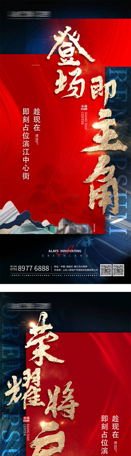 源文件下载【地产红金笔触热销系列海报】编号：67140012162315369