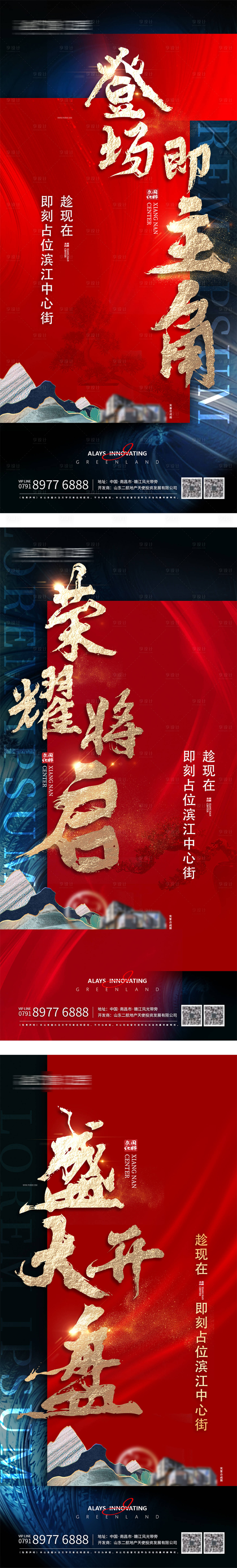 源文件下载【享设计】搜索编号：67140012162315369【地产红金笔触热销系列海报】