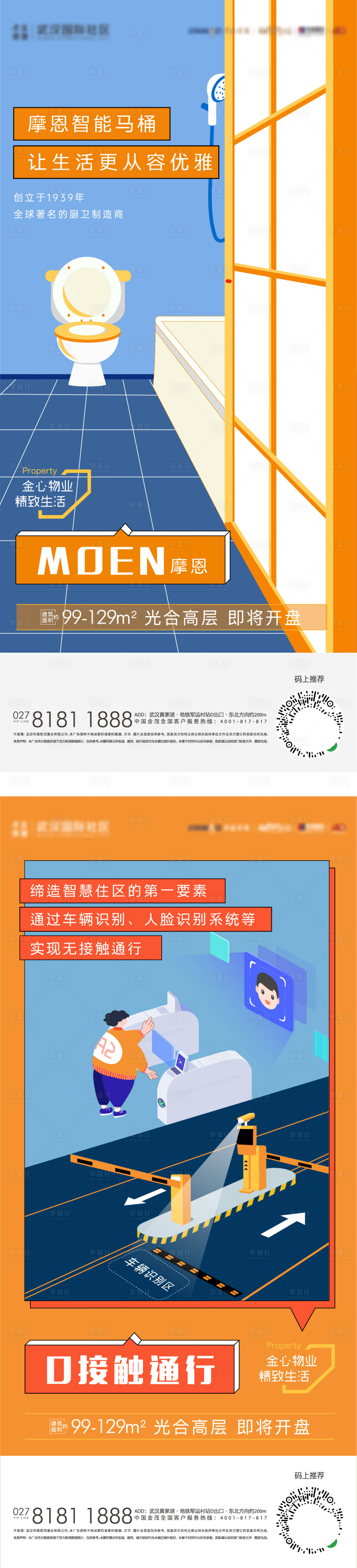 源文件下载【地产物业智能家居配套系列海报】编号：16980012415839648