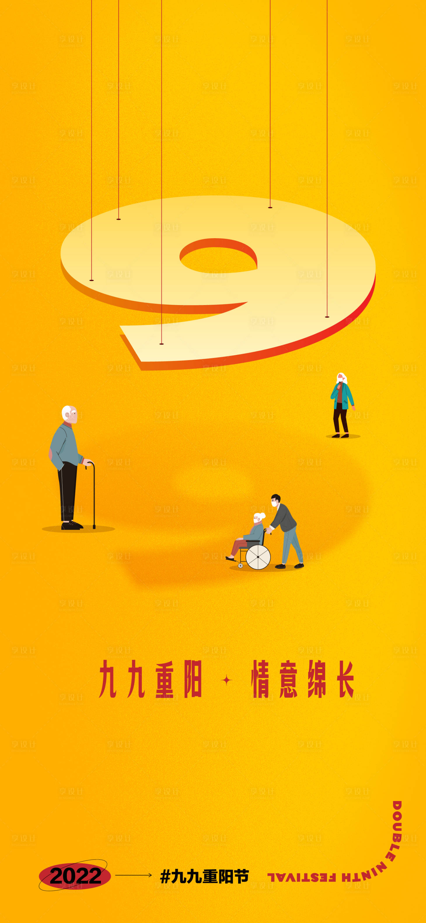 源文件下载【享设计】搜索编号：40750012179024331【九九重阳节海报】