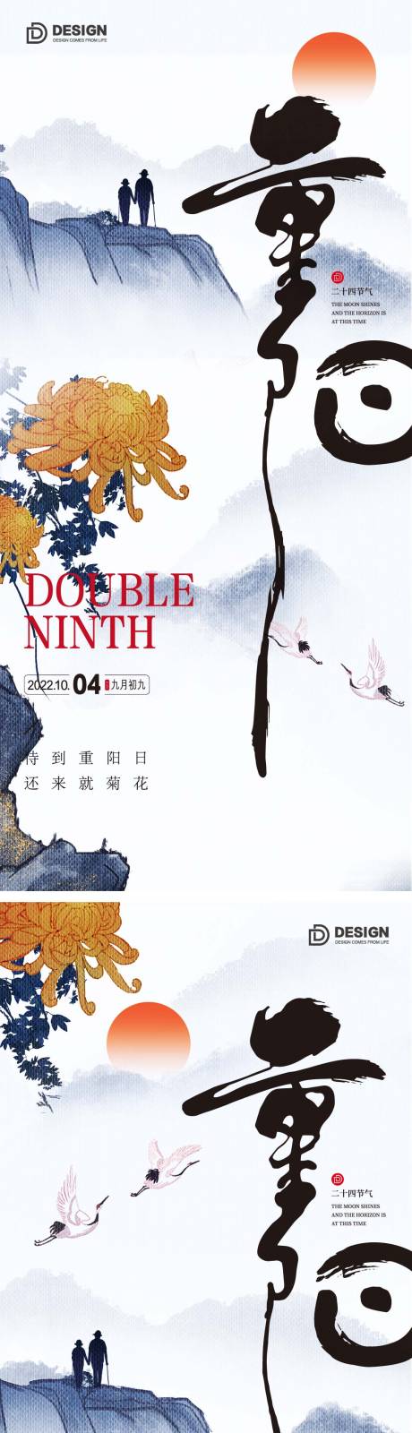 源文件下載【享設計】搜索編號：41100012446479863【重陽節氣海報 】