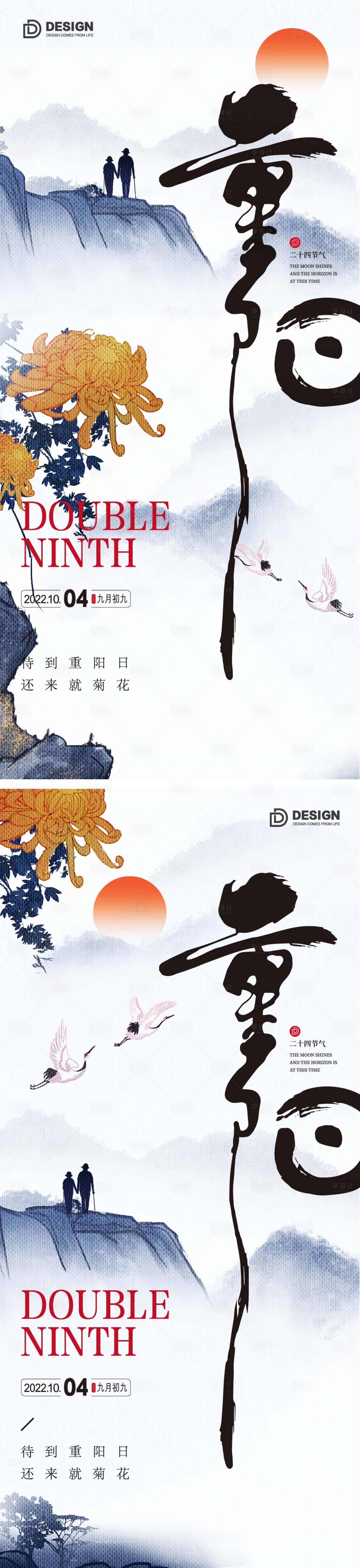 源文件下載【享設(shè)計】搜索編號：41100012446479863【重陽節(jié)氣海報 】