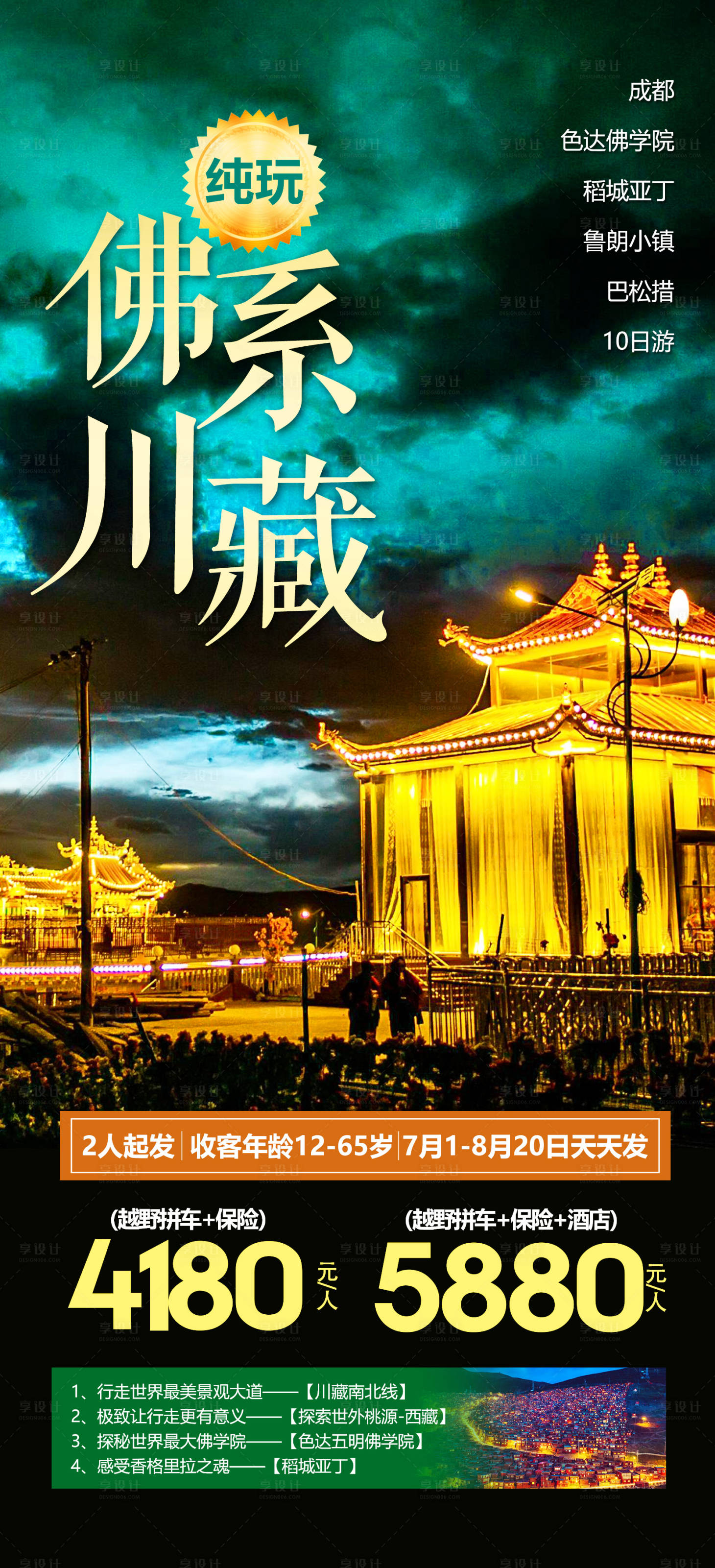 源文件下載【佛系川藏 】編號：44770012314746124