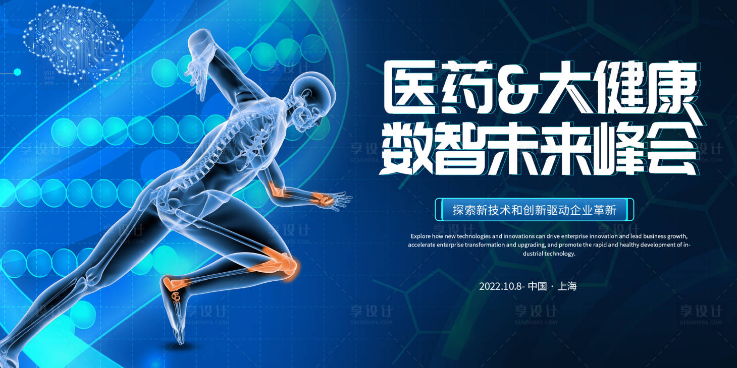 源文件下载【享设计】搜索编号：86830012281162522【医药未来峰会背景板】