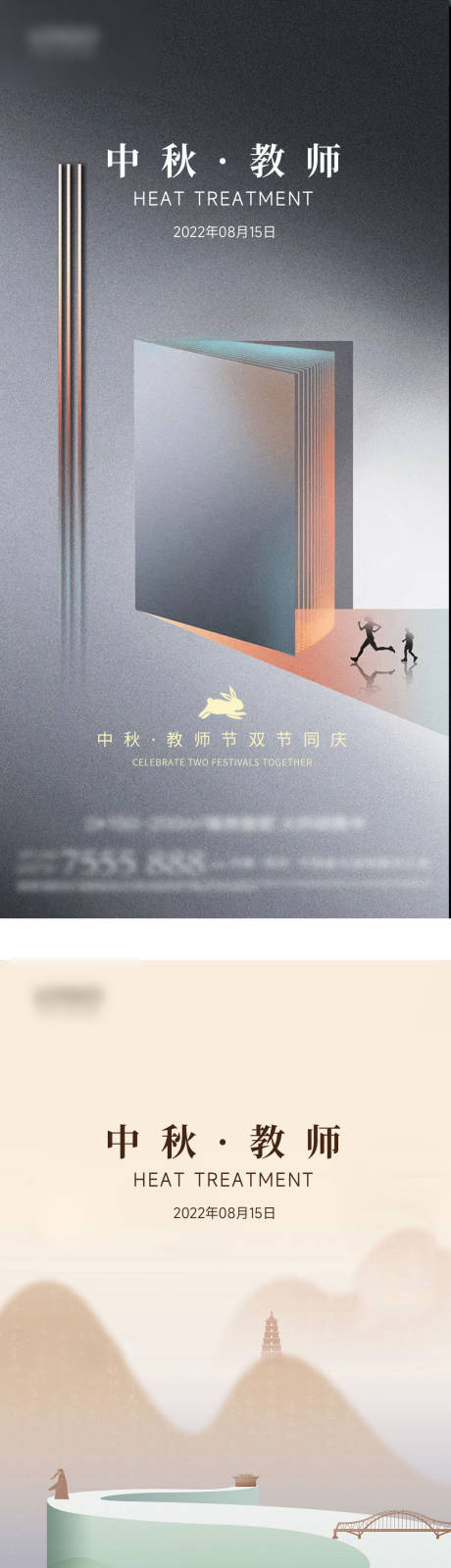 源文件下载【教师节海报】编号：81170012155102533
