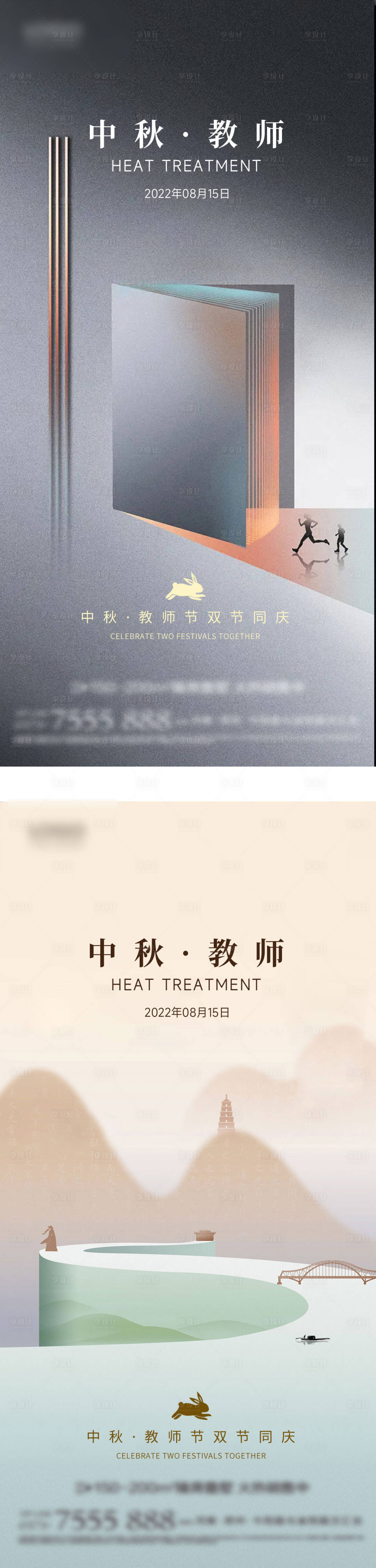 源文件下载【教师节海报】编号：81170012155102533