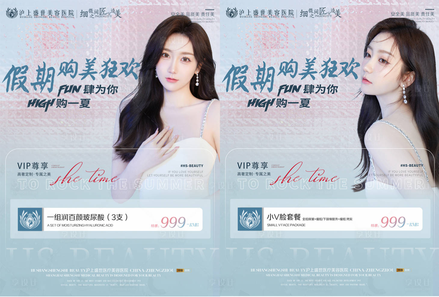 源文件下载【享设计】搜索编号：27490012490064132【医美七月活动】