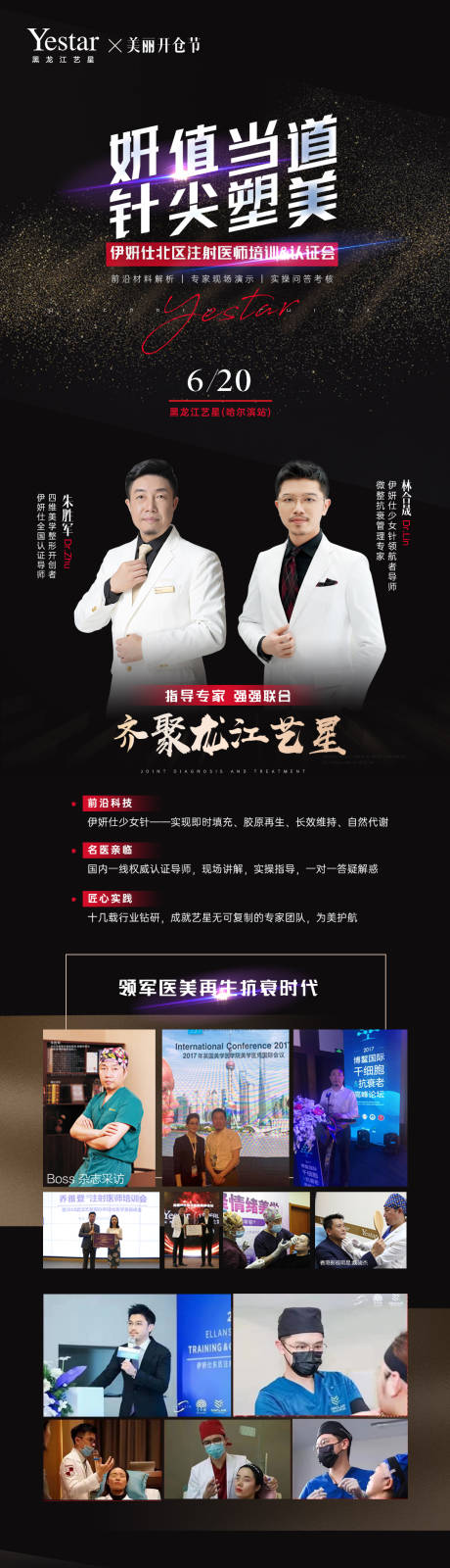 源文件下载【医美美容微整伊妍仕学术会议长图】编号：44870012248272448