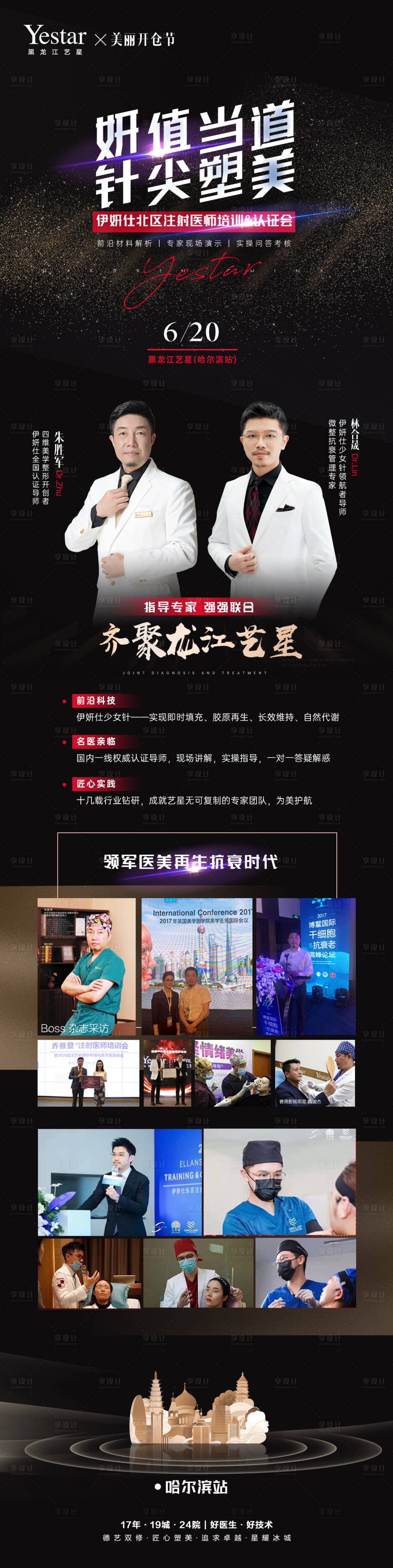 源文件下載【享設計】搜索編號：44870012248272448【醫美美容微整伊妍仕學術會議長圖】