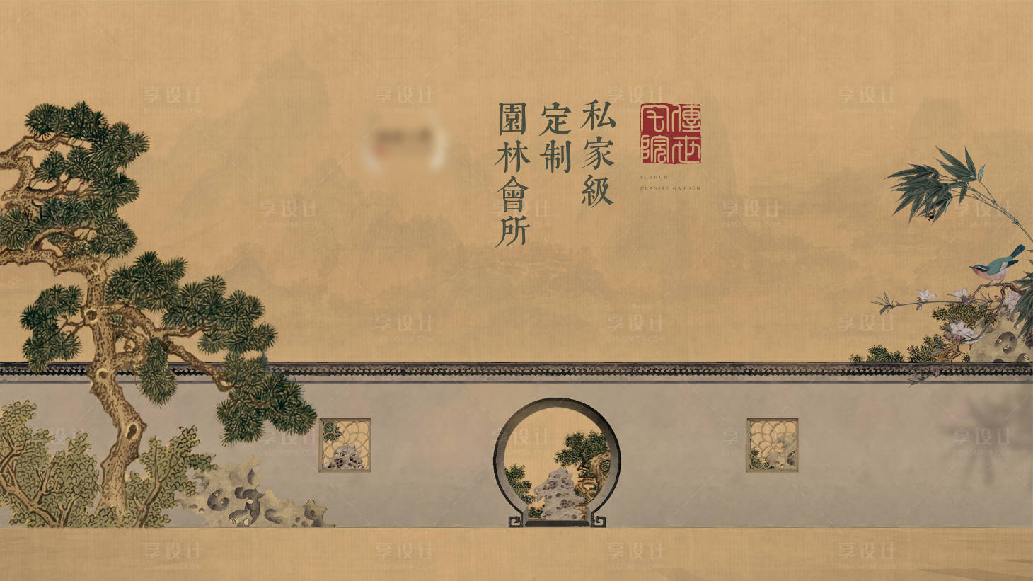 源文件下載【享設(shè)計(jì)】搜索編號(hào)：82800011990091126【中式主畫面背景板】