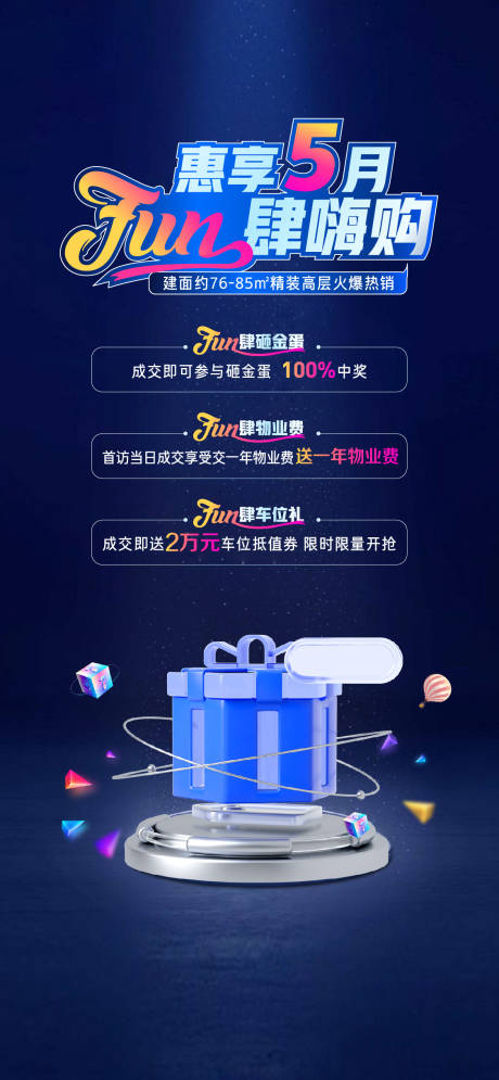 源文件下载【购房礼品海报】编号：51660011983134563