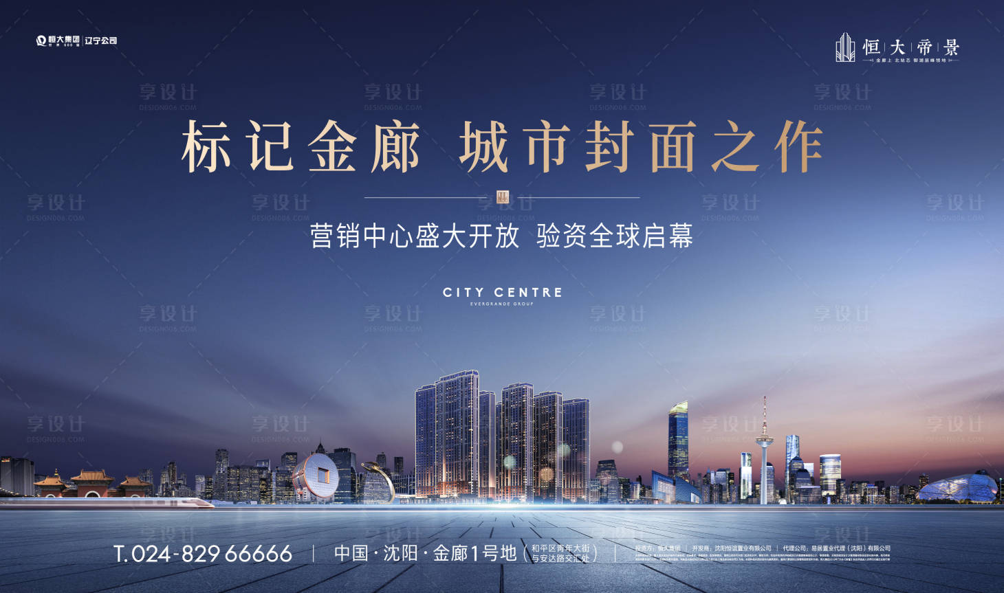 源文件下载【享设计】搜索编号：67480012055466752【房地产主形象设计】