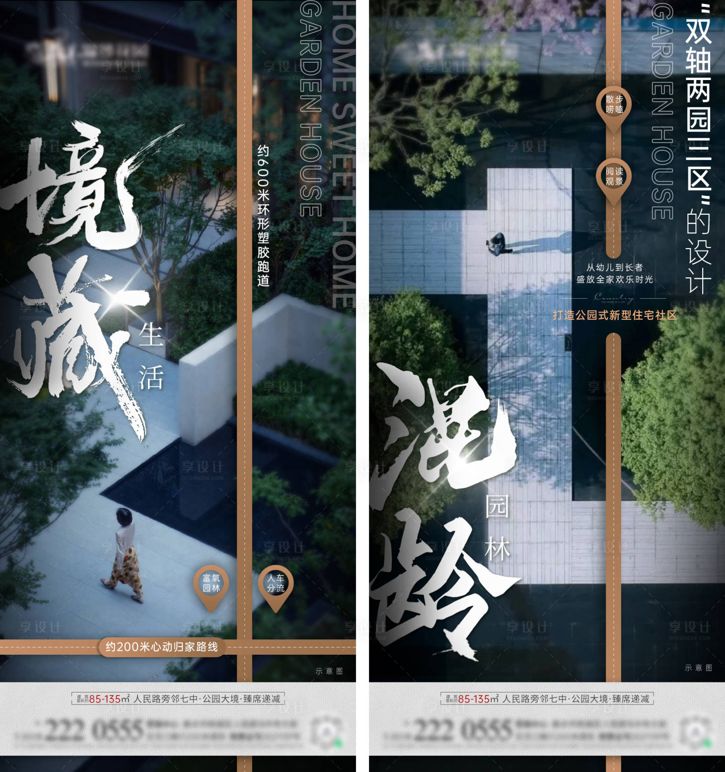 源文件下载【享设计】搜索编号：96530012135532140【地产园林价值点系列海报】