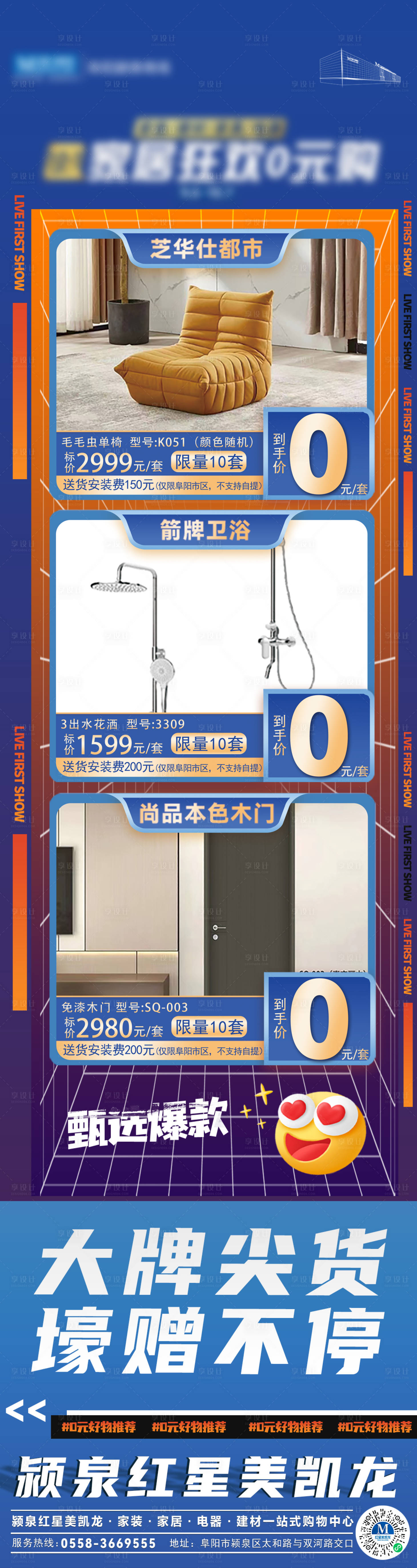 源文件下载【爆款产品长图甄选大牌尖货】编号：68420012242783097