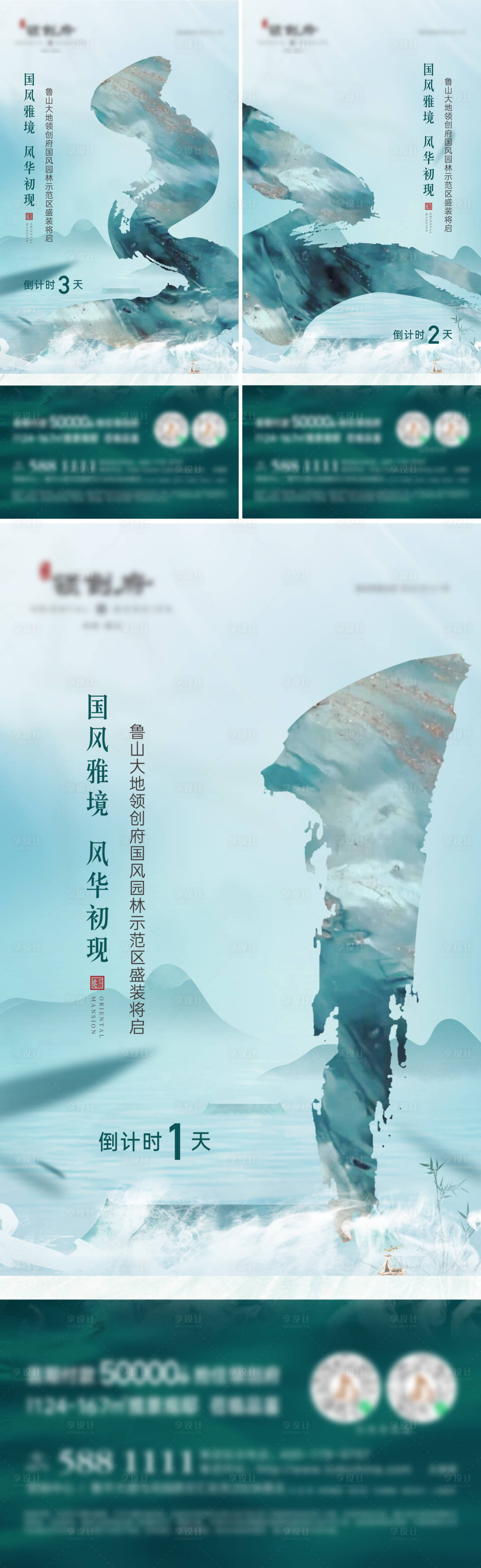 源文件下載【享設(shè)計(jì)】搜索編號(hào)：27320012171621762【示范區(qū)開放倒計(jì)時(shí)海報(bào)】