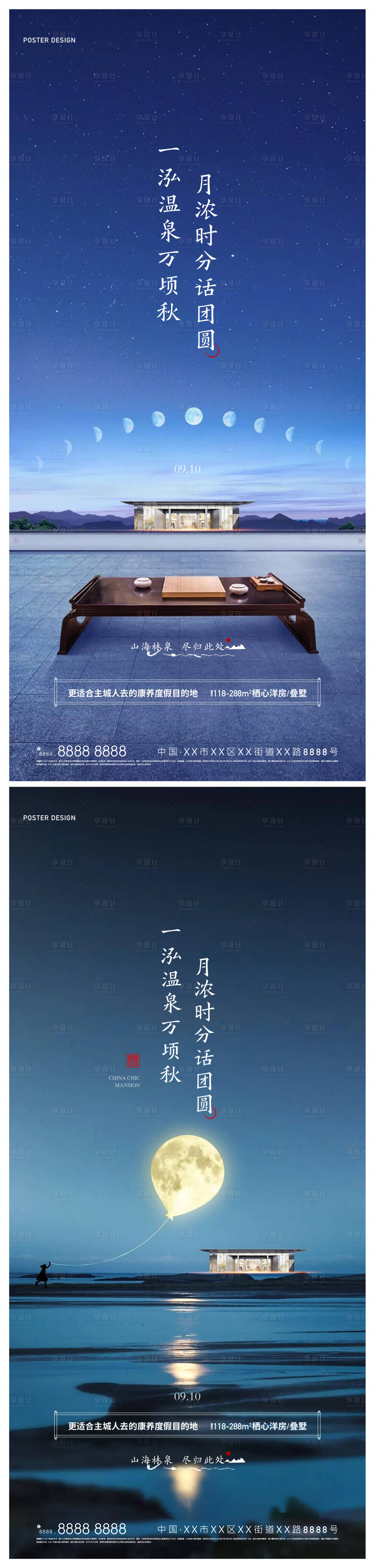 源文件下载【享设计】搜索编号：65450012121716965【地产中式新中式蓝色山海中秋节海报】