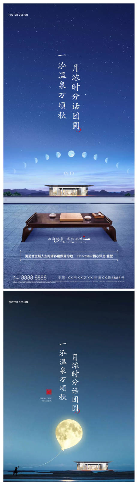 编号：20220909091211462【享设计】源文件下载-地产中式新中式蓝色山海中秋节海报