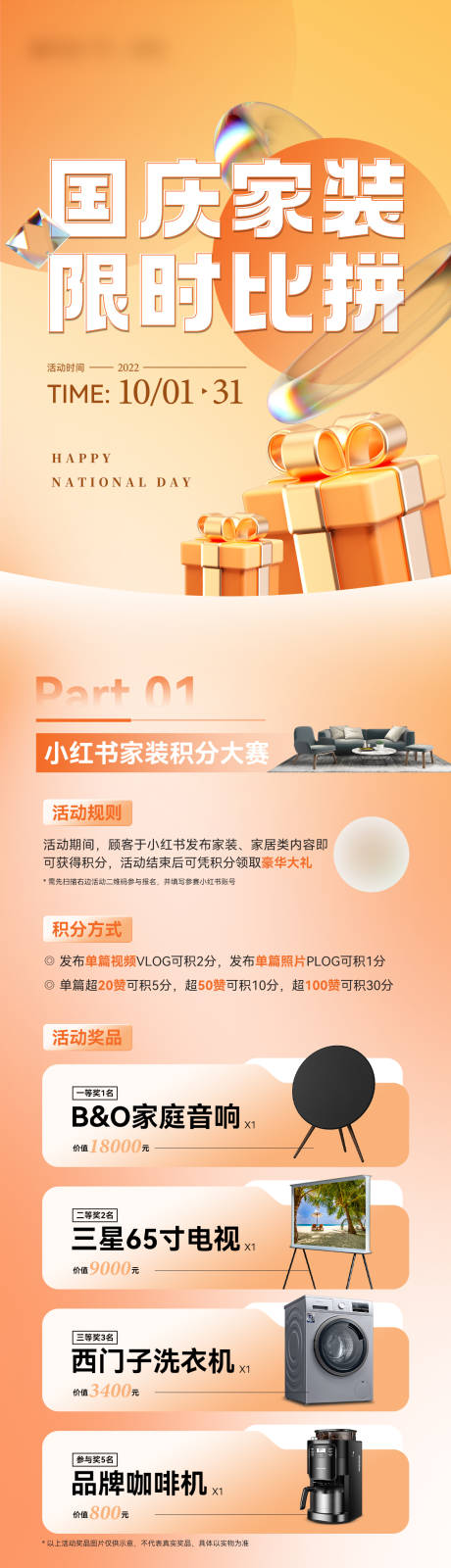 源文件下载【国庆家装集赞活动长图】编号：35980012300012717