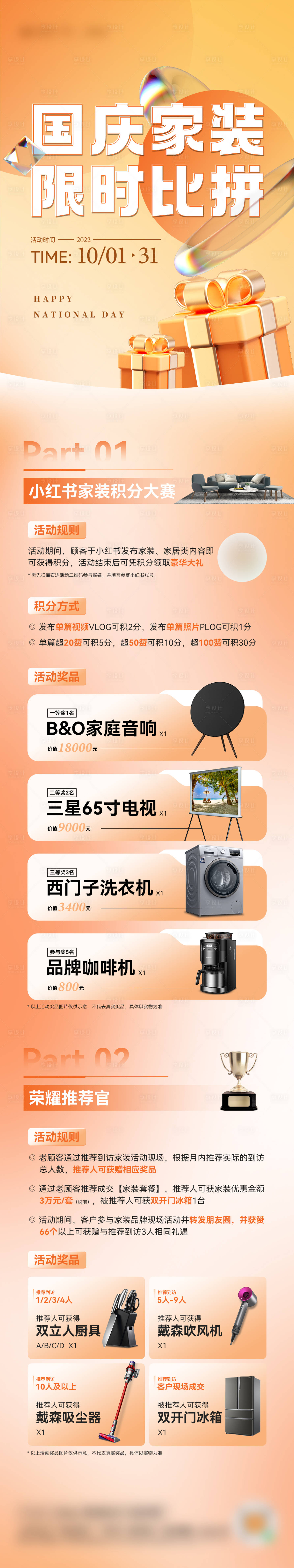 源文件下载【国庆家装集赞活动长图】编号：35980012300012717