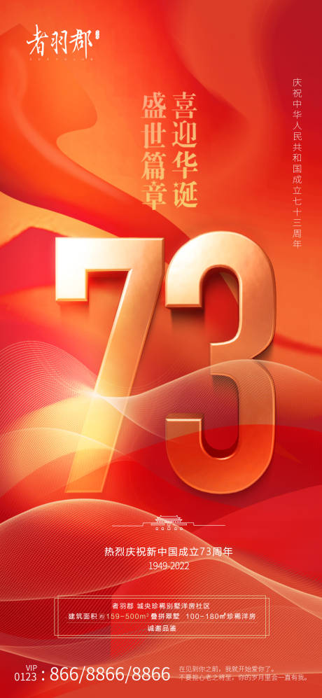 源文件下载【享设计】搜索编号：33400012407014243【国庆节海报】