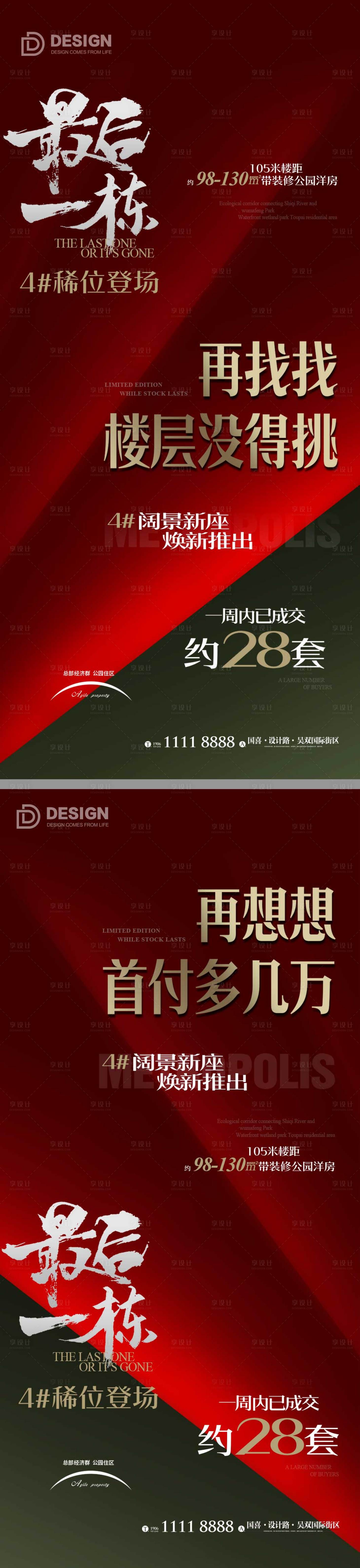 源文件下載【享設計】搜索編號：12850012485107340【地產熱銷加推海報】