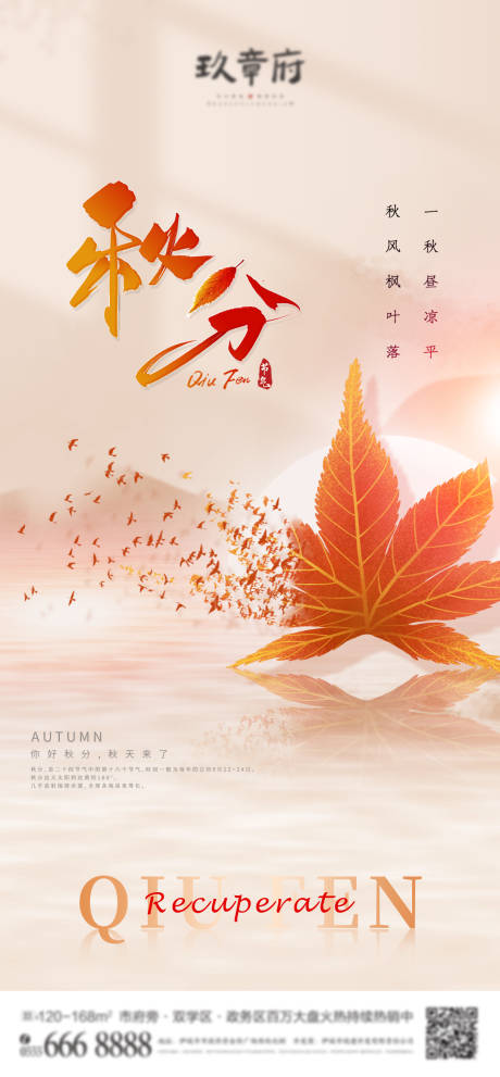 源文件下載【享設(shè)計】搜索編號：79880012059412687【中國傳統(tǒng)二十四節(jié)氣秋分】