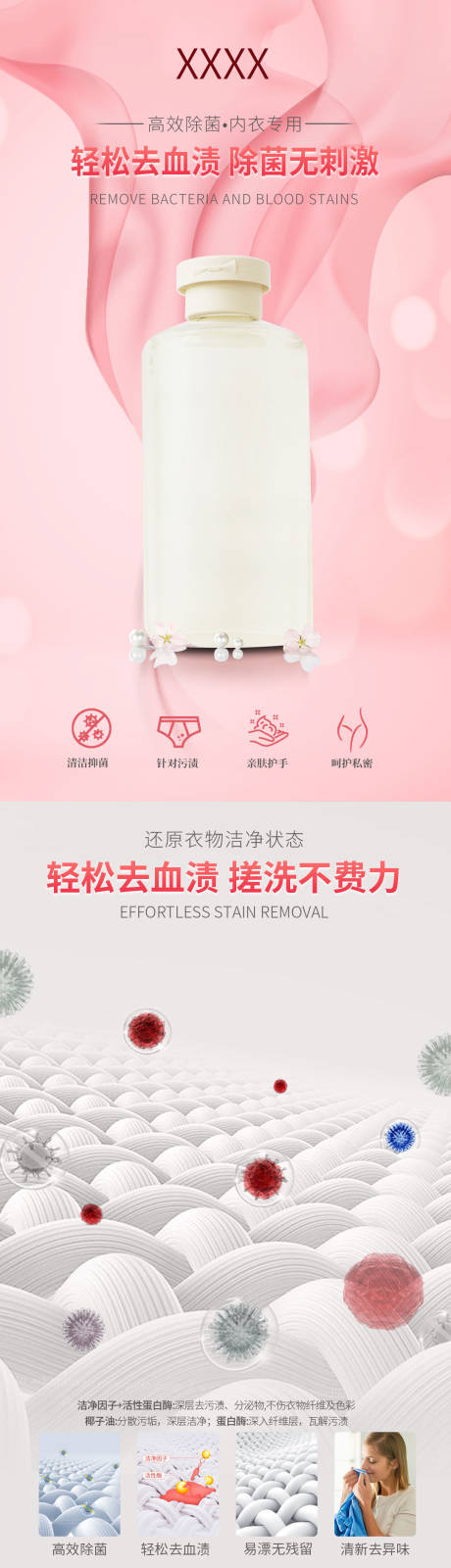 源文件下載【享設計】搜索編號：85810012318618603【內衣洗液詳情頁】