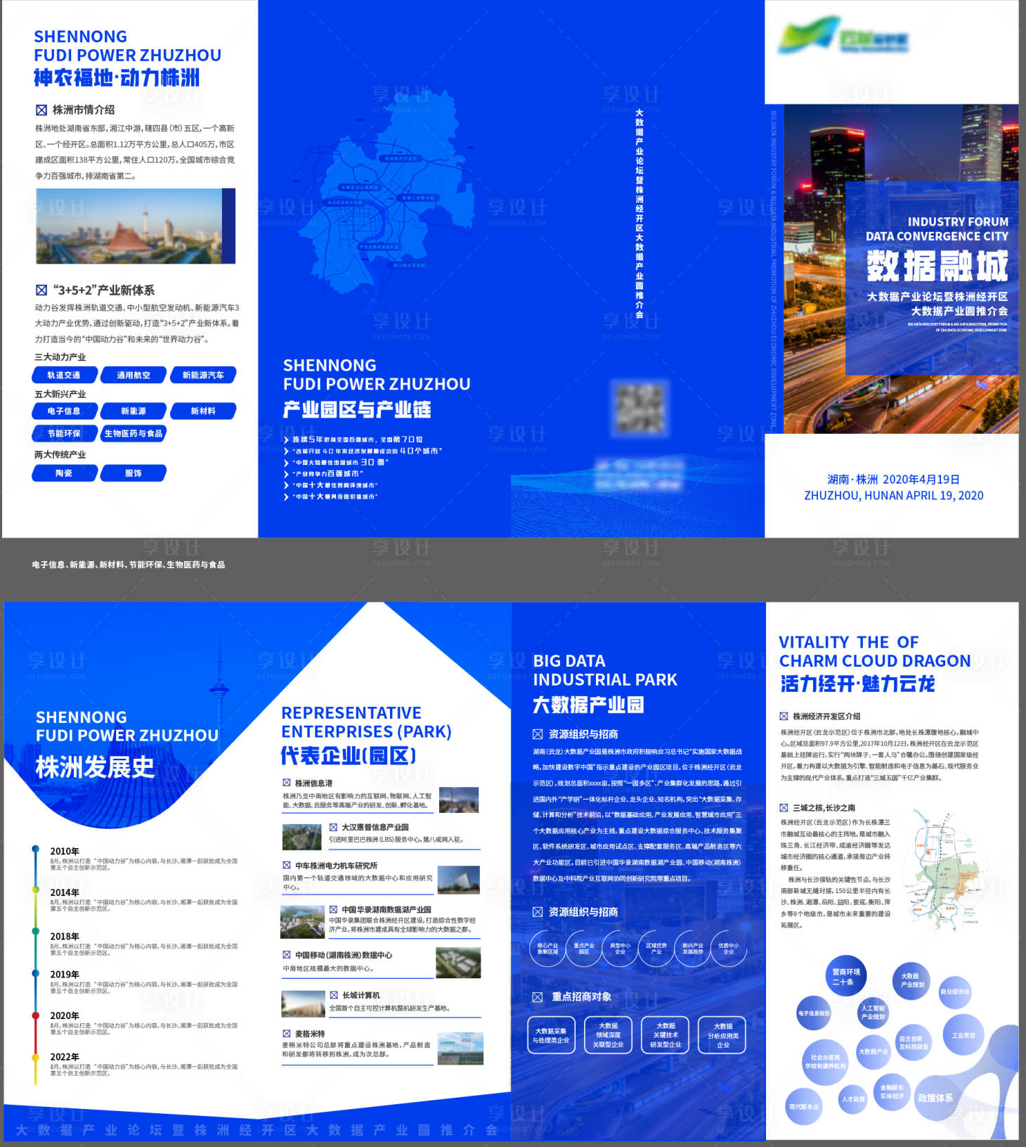 源文件下載【享設計】搜索編號：90600012326113965【地產宣傳四折頁】