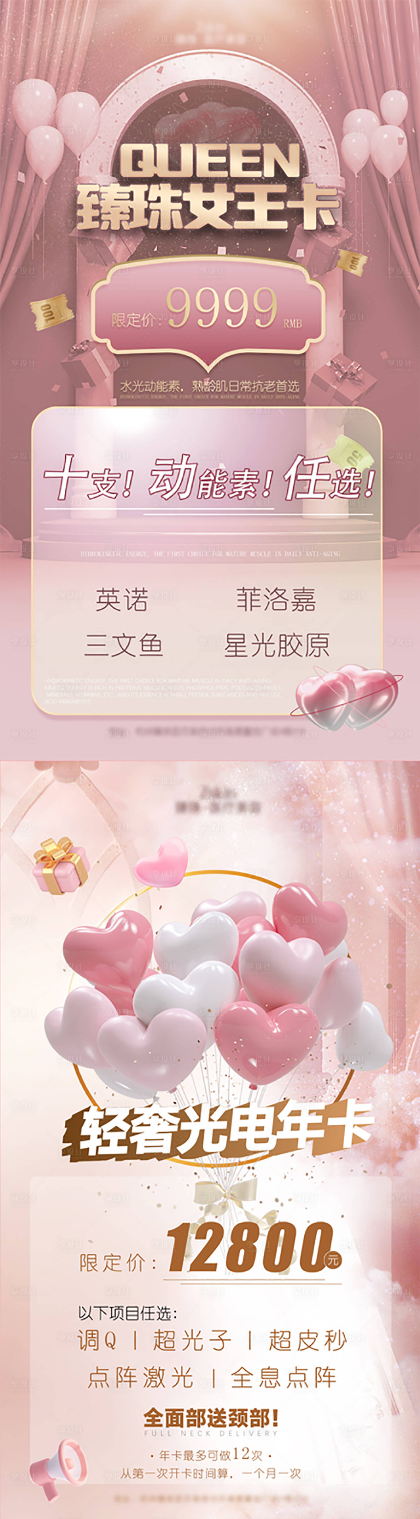 源文件下载【享设计】搜索编号：88340012246268722【珍珠女王卡活动海报】