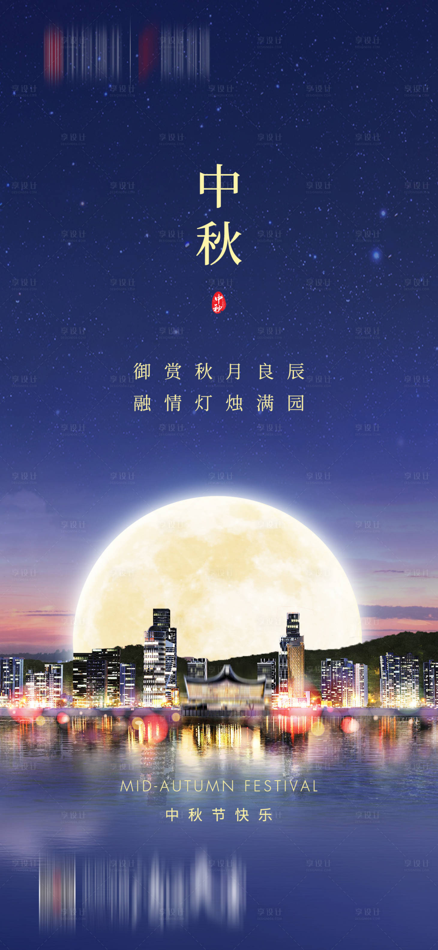 源文件下载【房地产中秋节】编号：20220909142830150