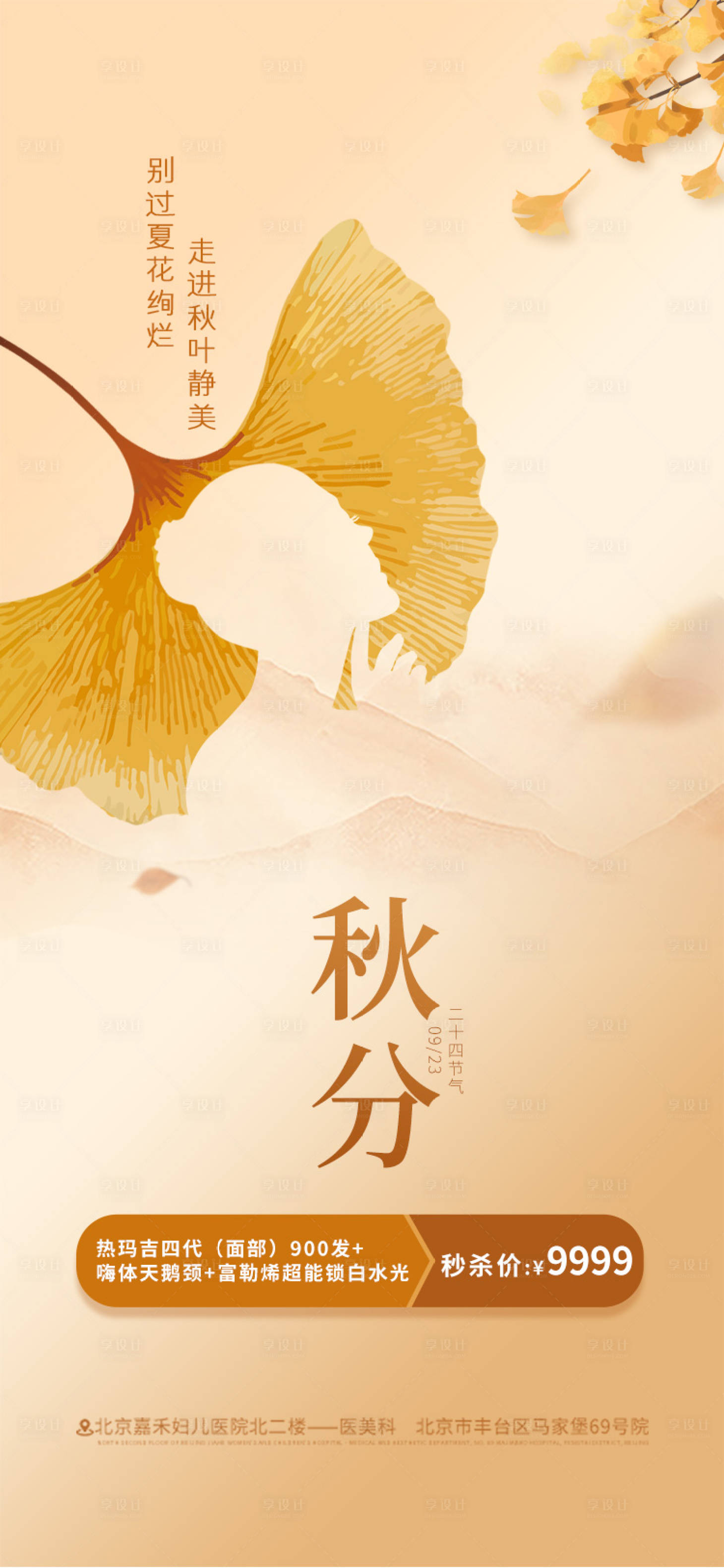 源文件下載【享設計】搜索編號：11750012331432017【秋分】