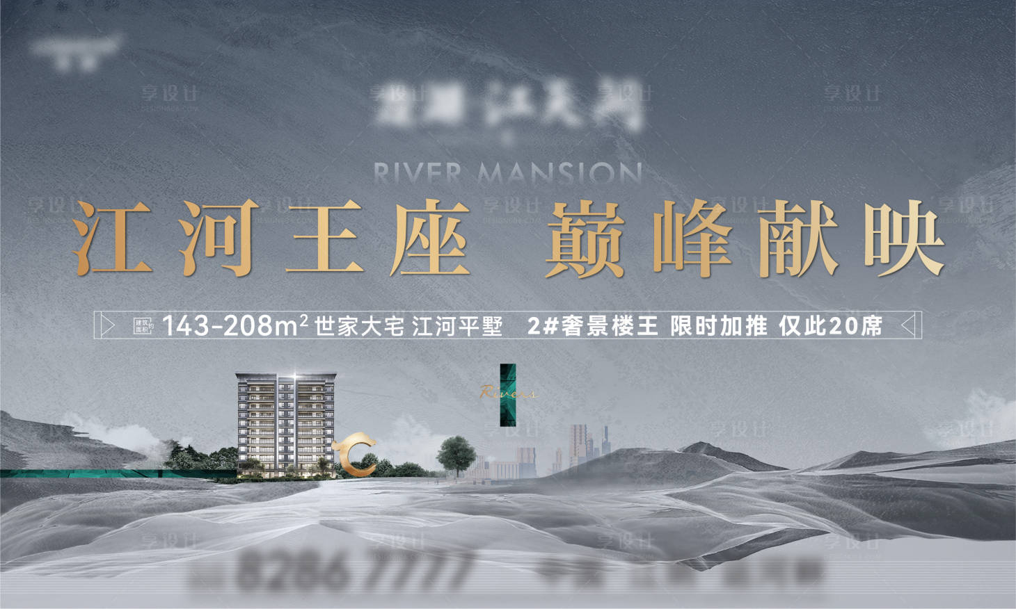 源文件下載【享設計】搜索編號：44900012066321816【地產戶外主畫面】