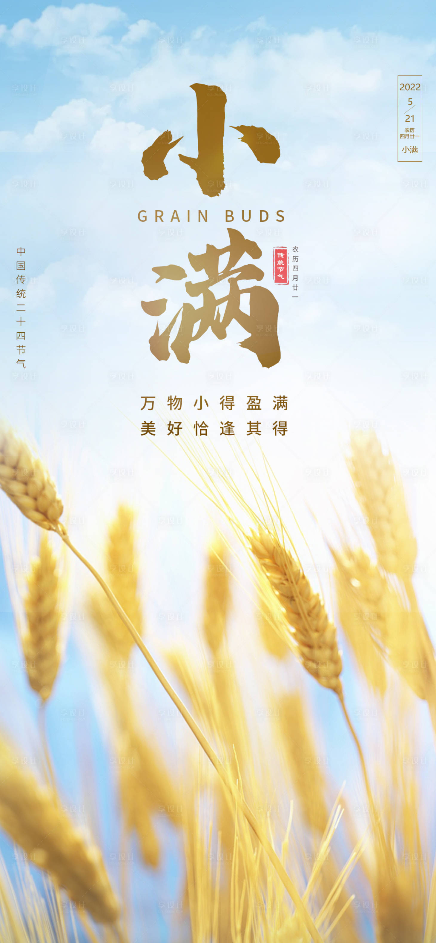 源文件下载【小满海报】编号：41750012078879797