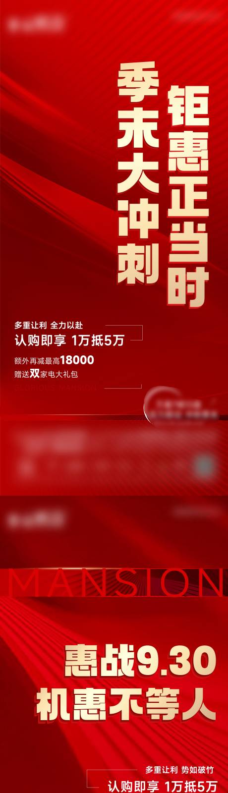 源文件下載【享設計】搜索編號：29750012385555218【沖刺地產熱銷海報】