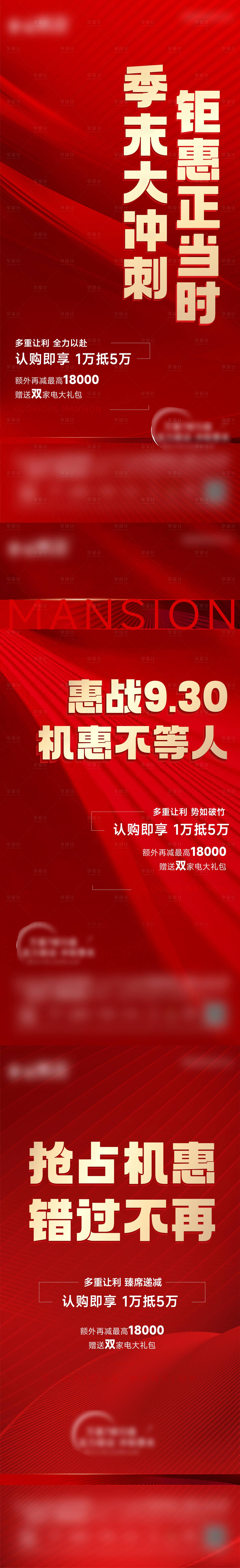 源文件下载【享设计】搜索编号：29750012385555218【冲刺地产热销海报】