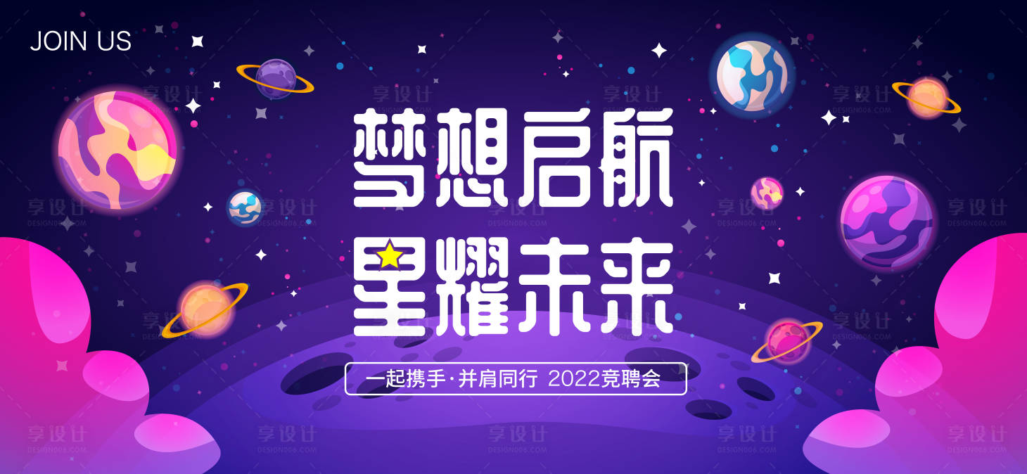 源文件下載【享設計】搜索編號：75260012253068528【招聘背景板】