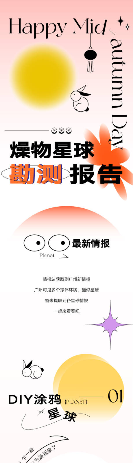 源文件下载【中秋节商场活动长图】编号：20220906162038052