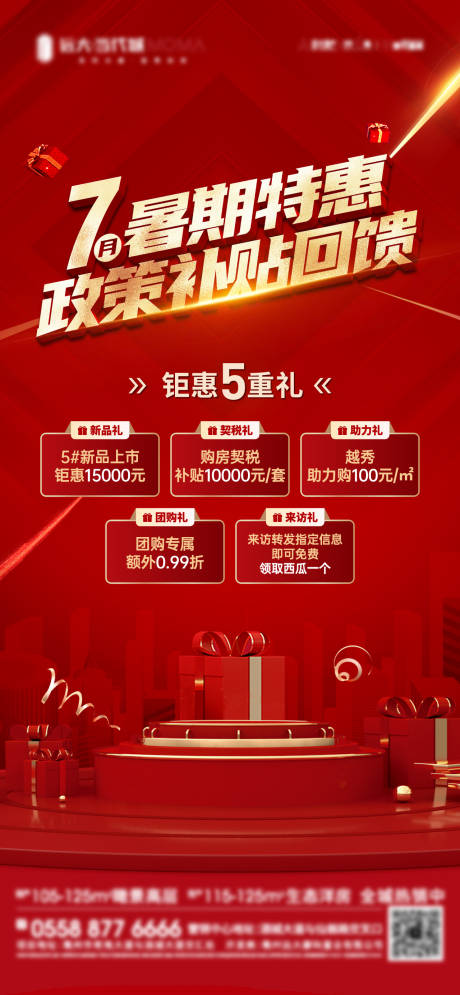 源文件下载【享设计】搜索编号：49700012363031833【五重礼活动海报】