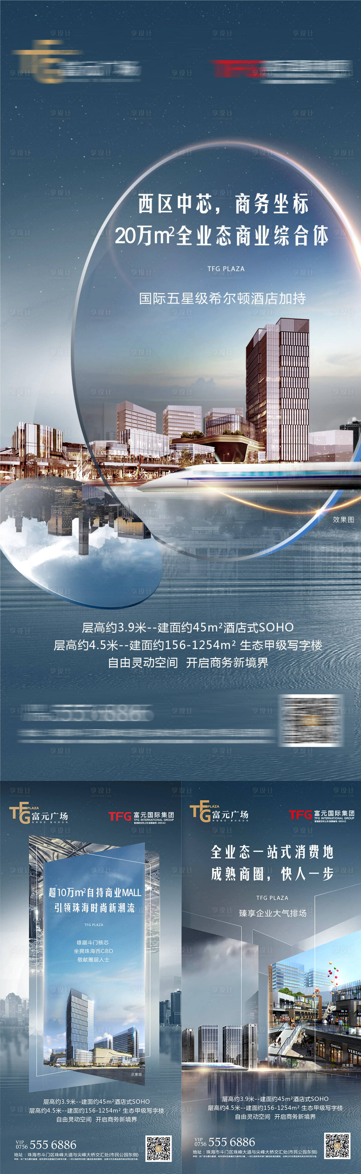 源文件下载【享设计】搜索编号：92090012101439450【地产综合体价值点系列海报】