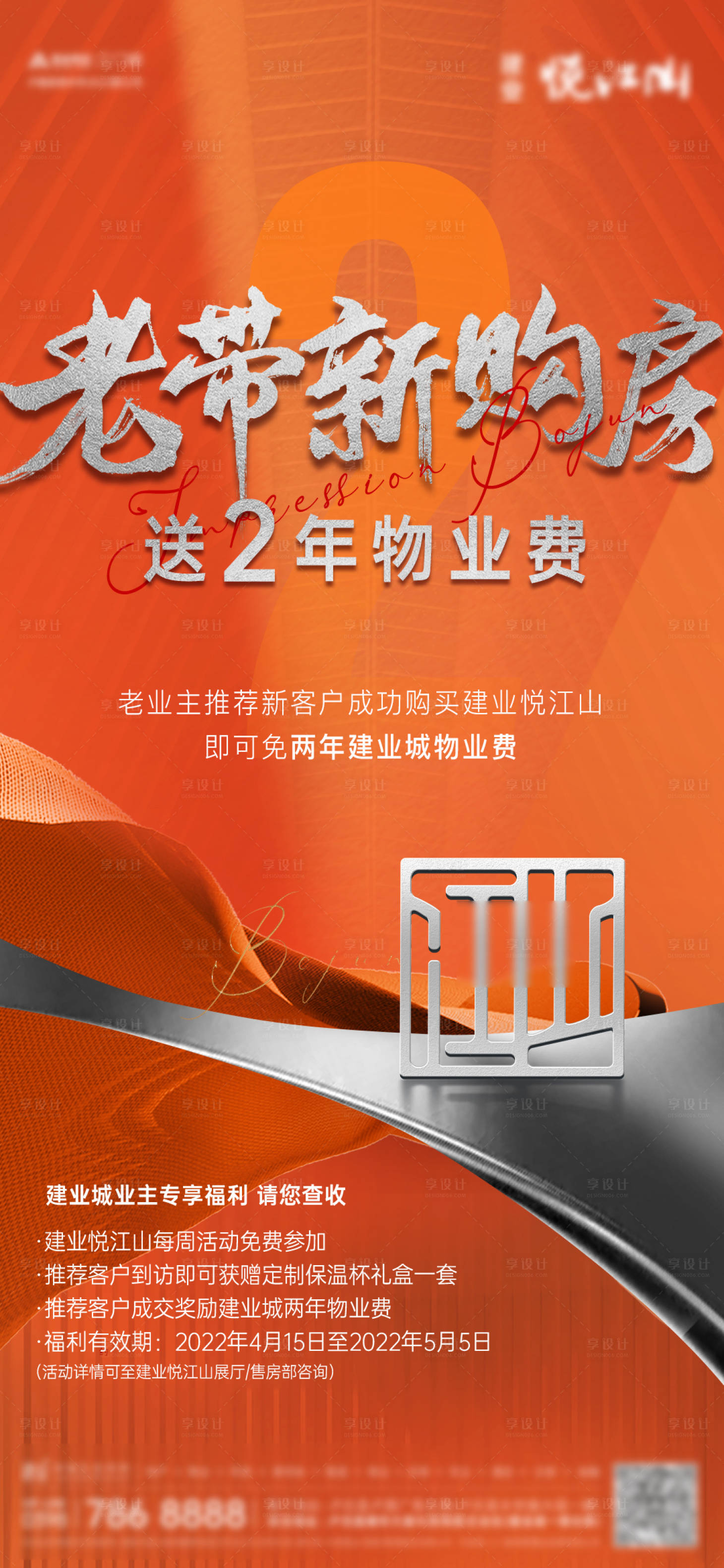 源文件下載【享設(shè)計】搜索編號：78990012176681364【地產(chǎn)老帶新政策活動海報】