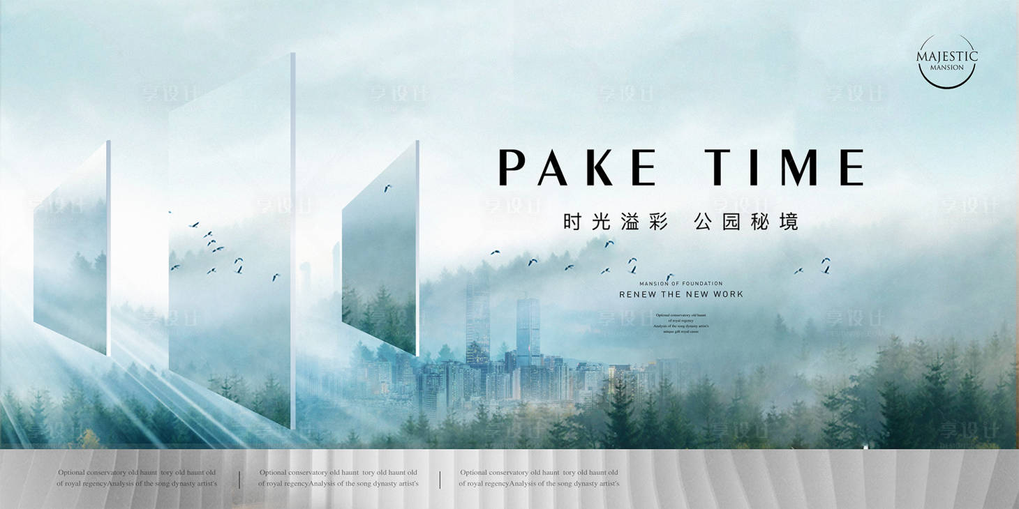源文件下载【城市公园地产海报】编号：27890012465856187