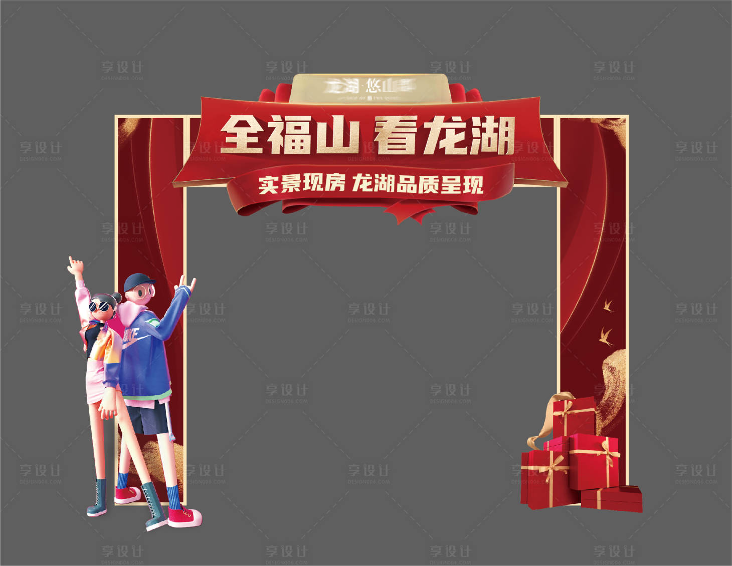 源文件下載【享設計】搜索編號：69800012251246326【地產門頭】