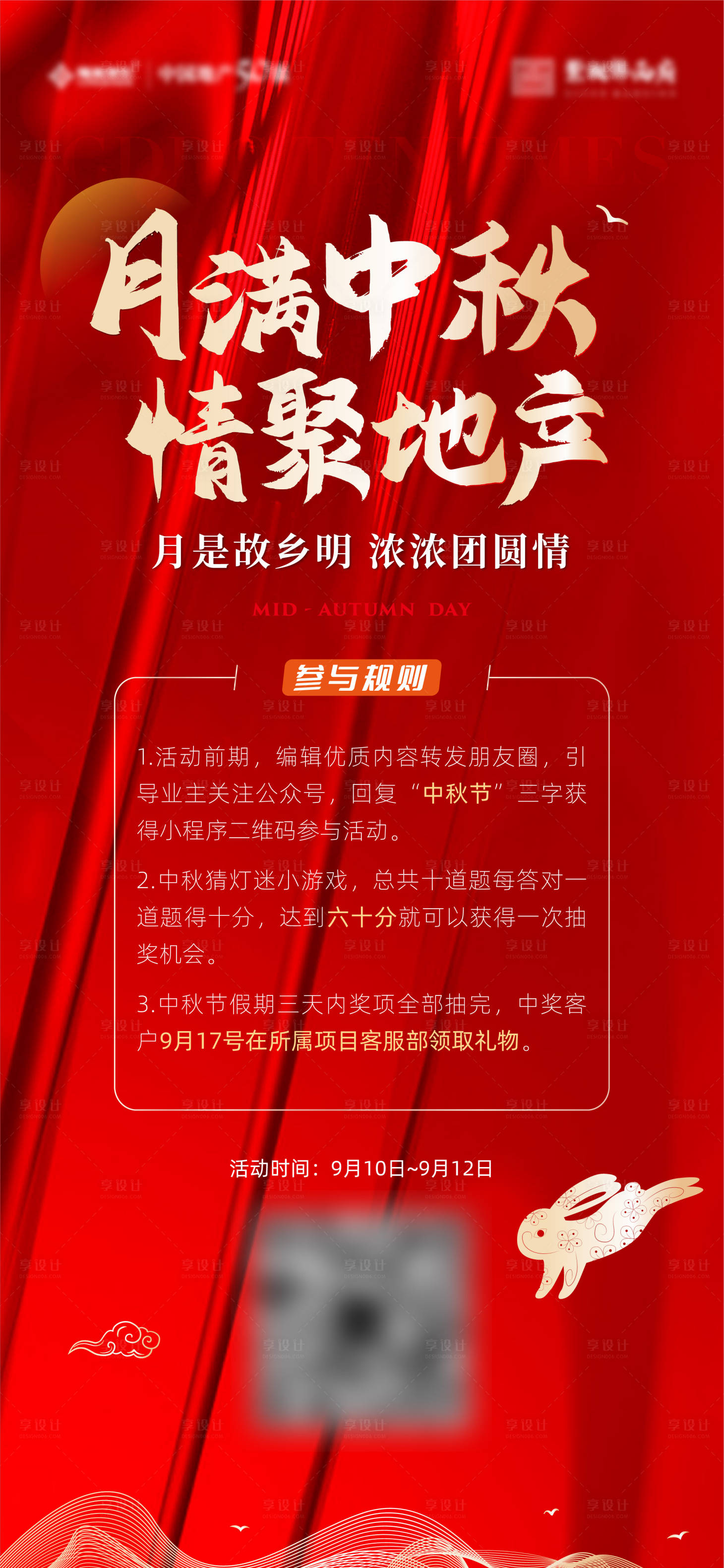 源文件下载【中秋热销钜惠活动红金海报】编号：20220906170509828