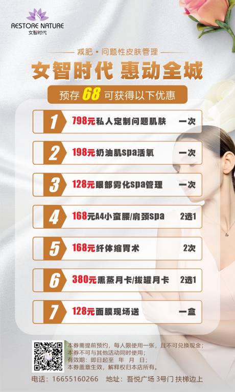 源文件下載【享設計】搜索編號：42490012118047944【醫美減肥活動海報】