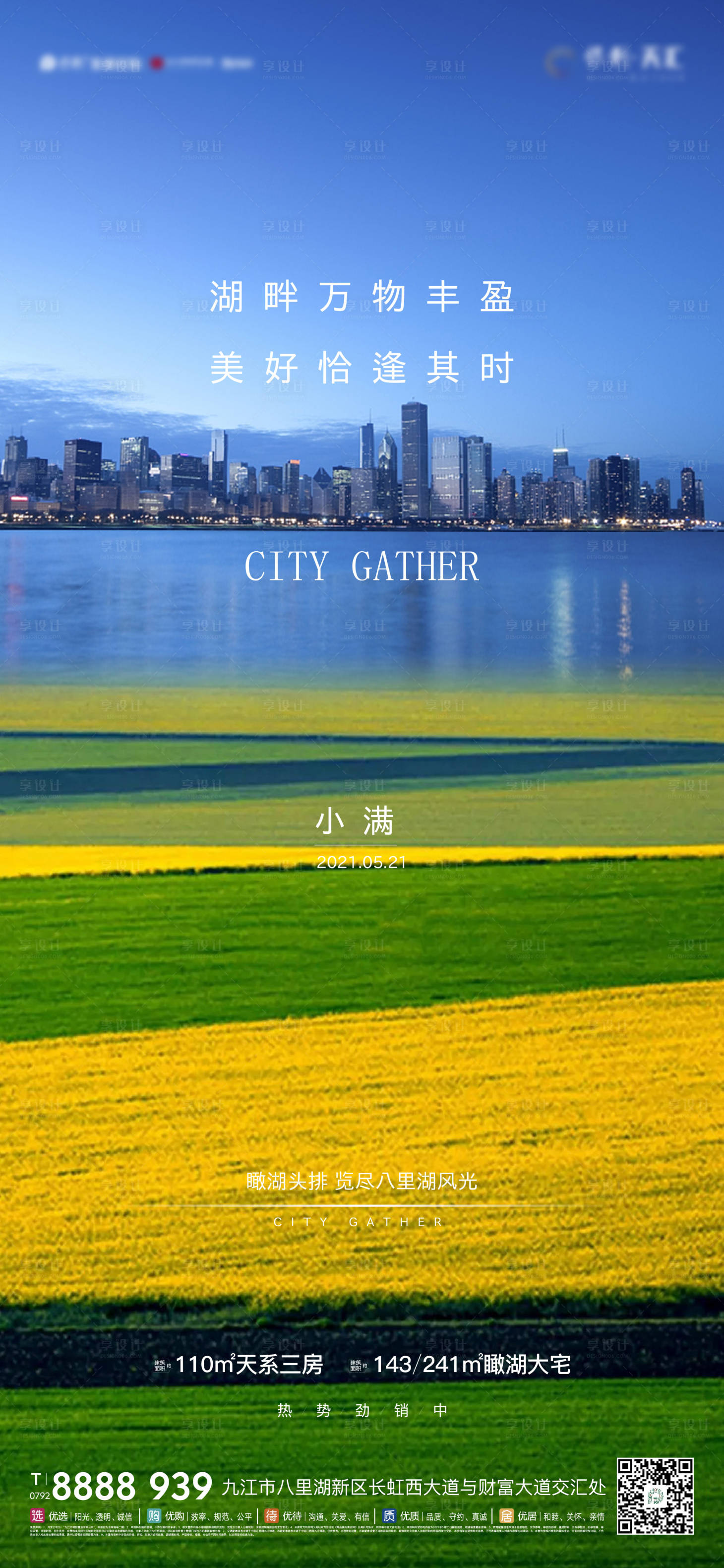 源文件下载【小满节气海报】编号：65060012050555143