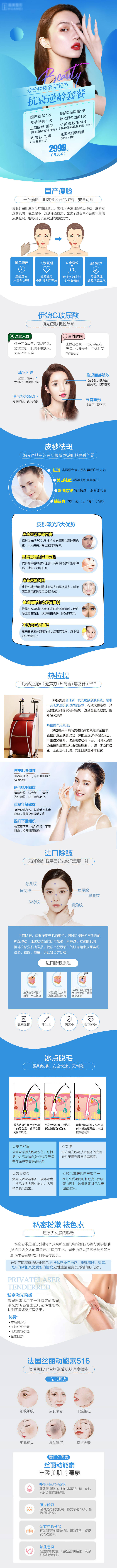 源文件下載【享設計】搜索編號：21250012250587079【抗衰逆齡套餐詳情頁】