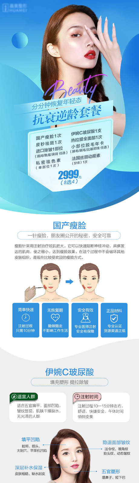 源文件下載【抗衰逆齡套餐詳情頁】編號：21250012250587079