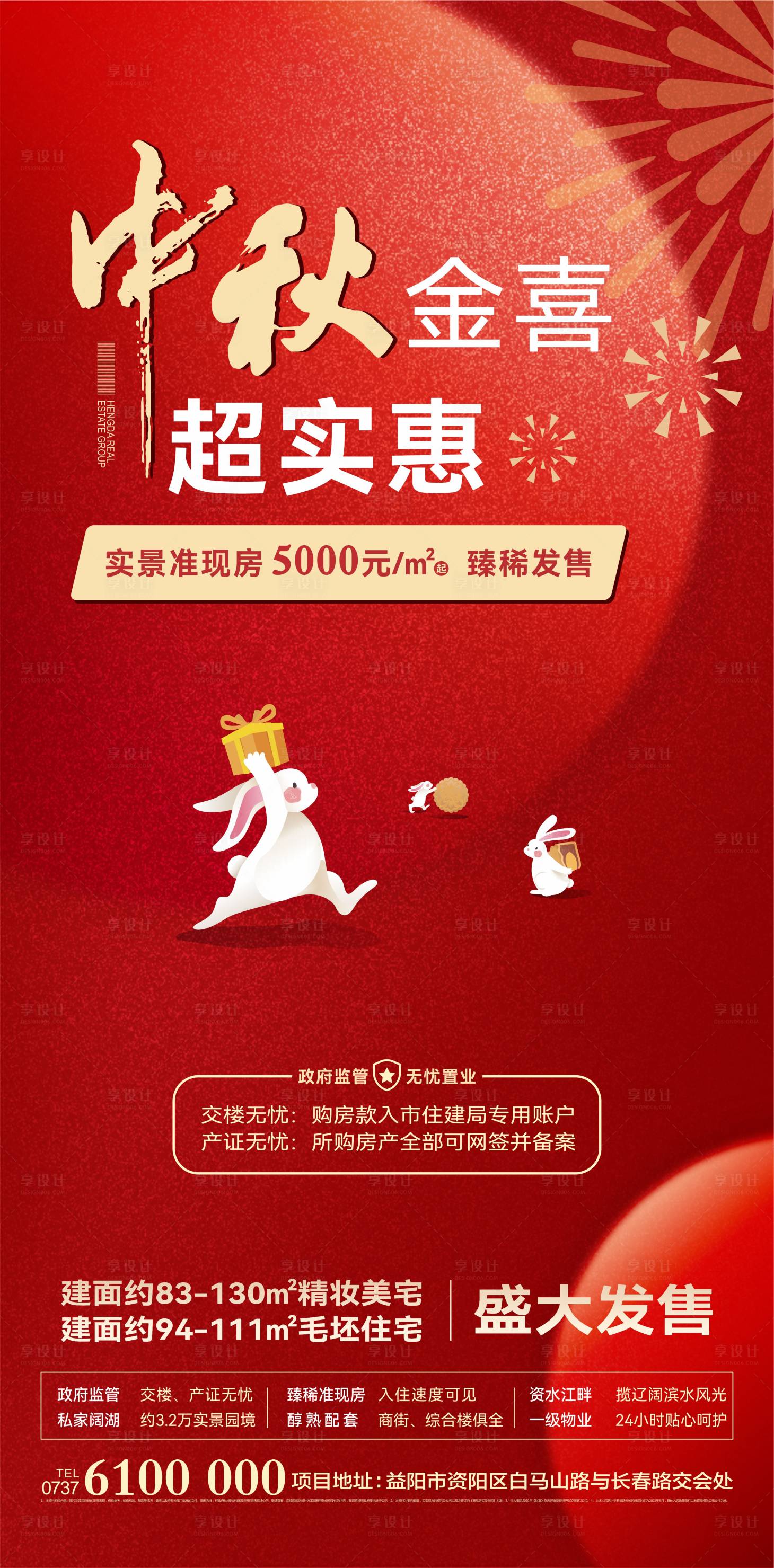 源文件下載【中秋節(jié)活動海報】編號：30740012182906519